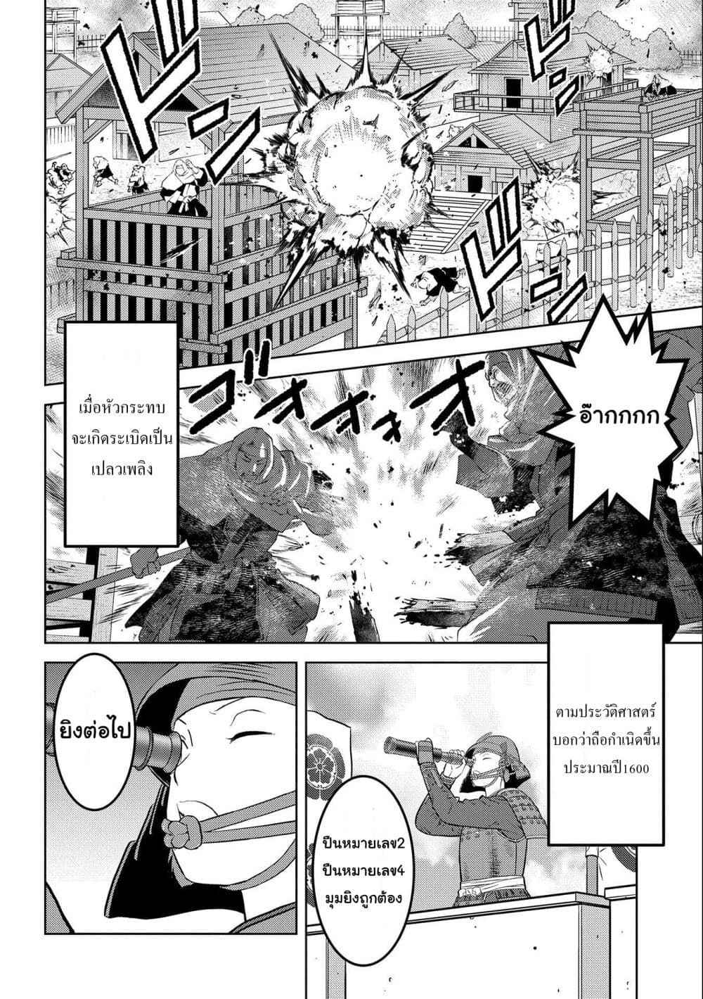 Sengoku Komachi Kuroutan Noukou Giga ตอนที่ 62 (10)